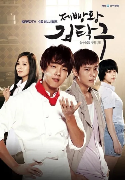 ซีรีส์ คิมทัคกู ยอดชายนายขนมปัง ซับไทย ครบทุกตอน คมชัด HD