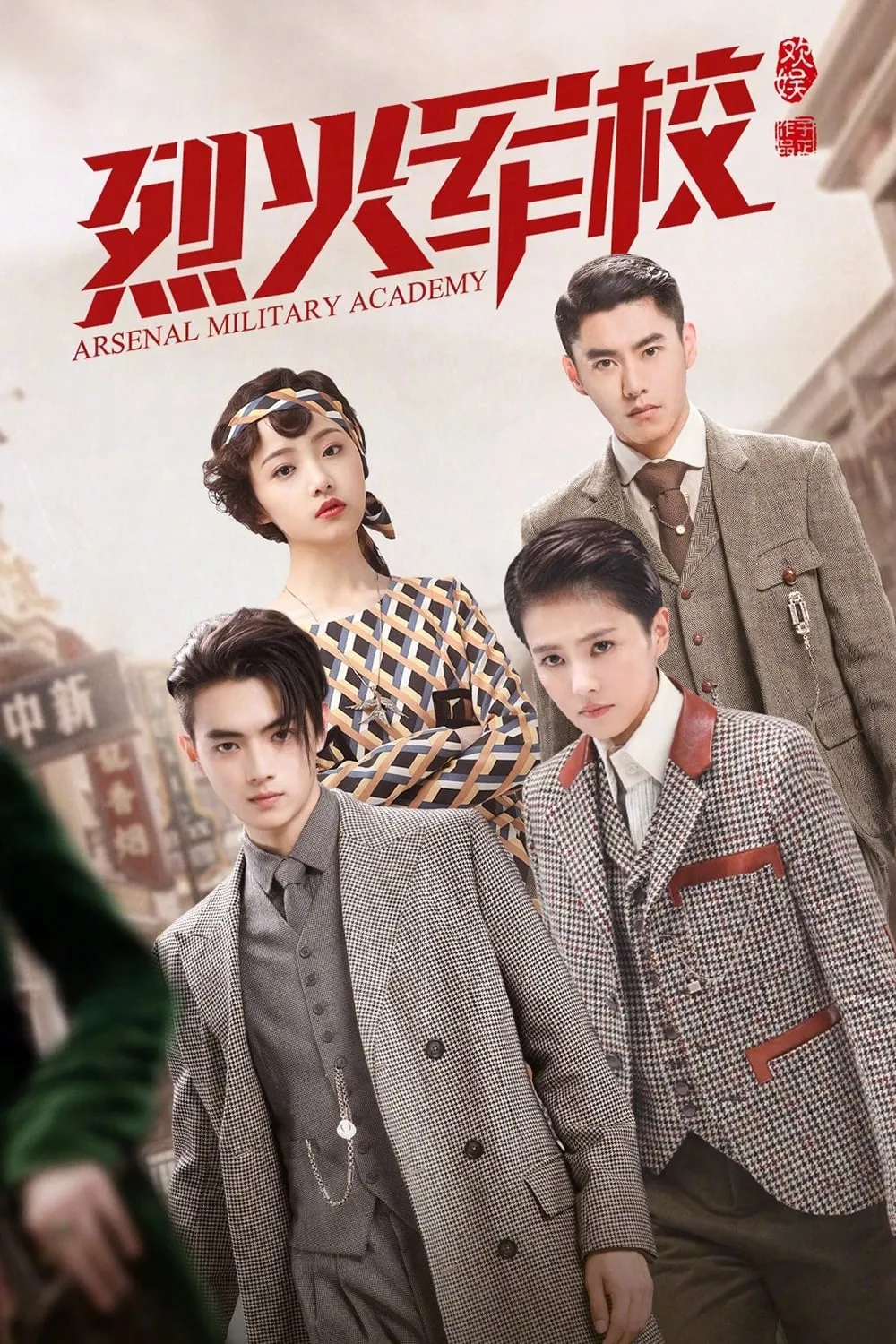 ซีรีส์ โรงเรียนเตรียมทหารไฟแรง ซับไทย ครบทุกตอน คมชัด HD