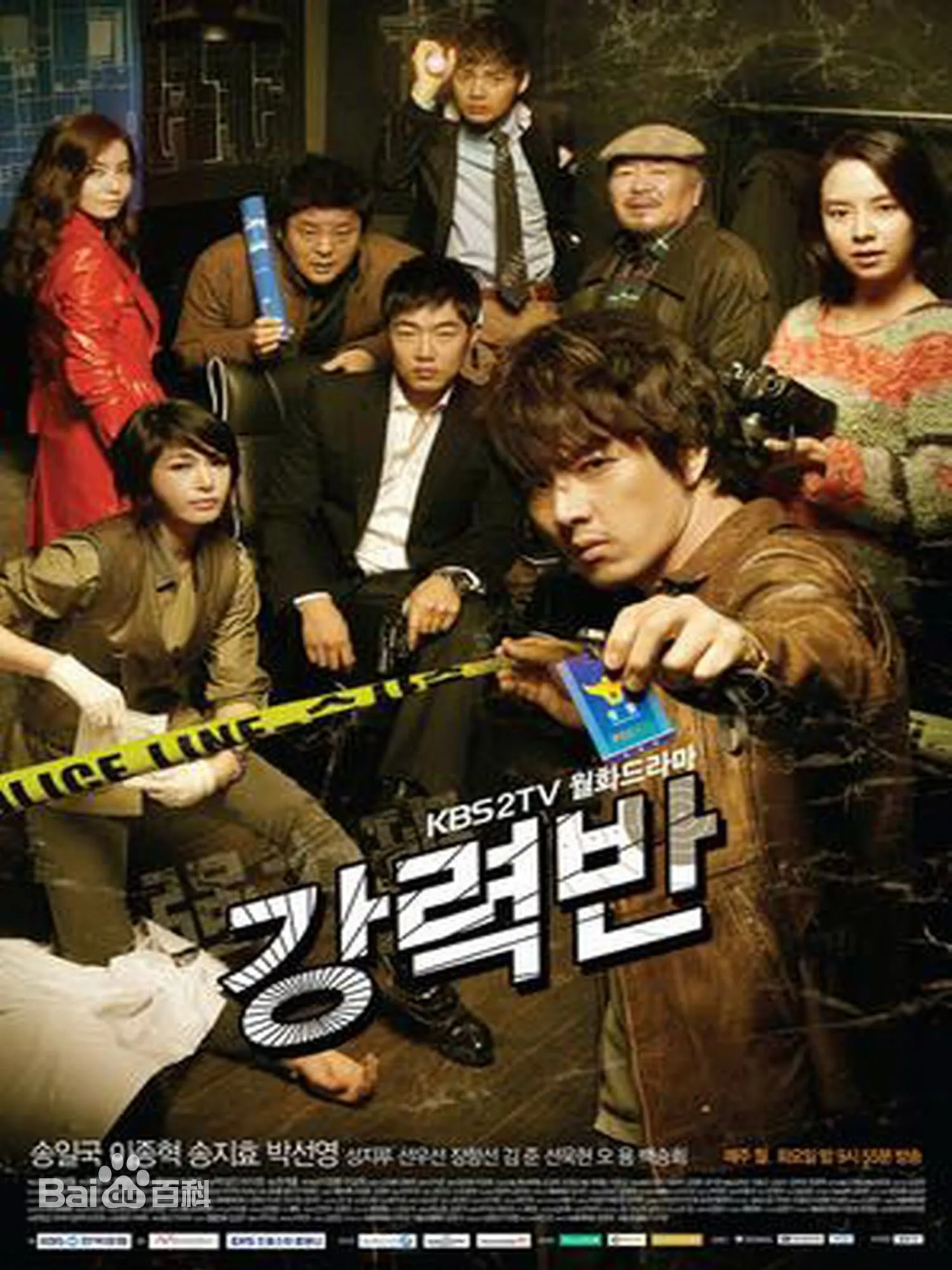 ซีรีส์ 강력반 ซับไทย ครบทุกตอน คมชัด HD