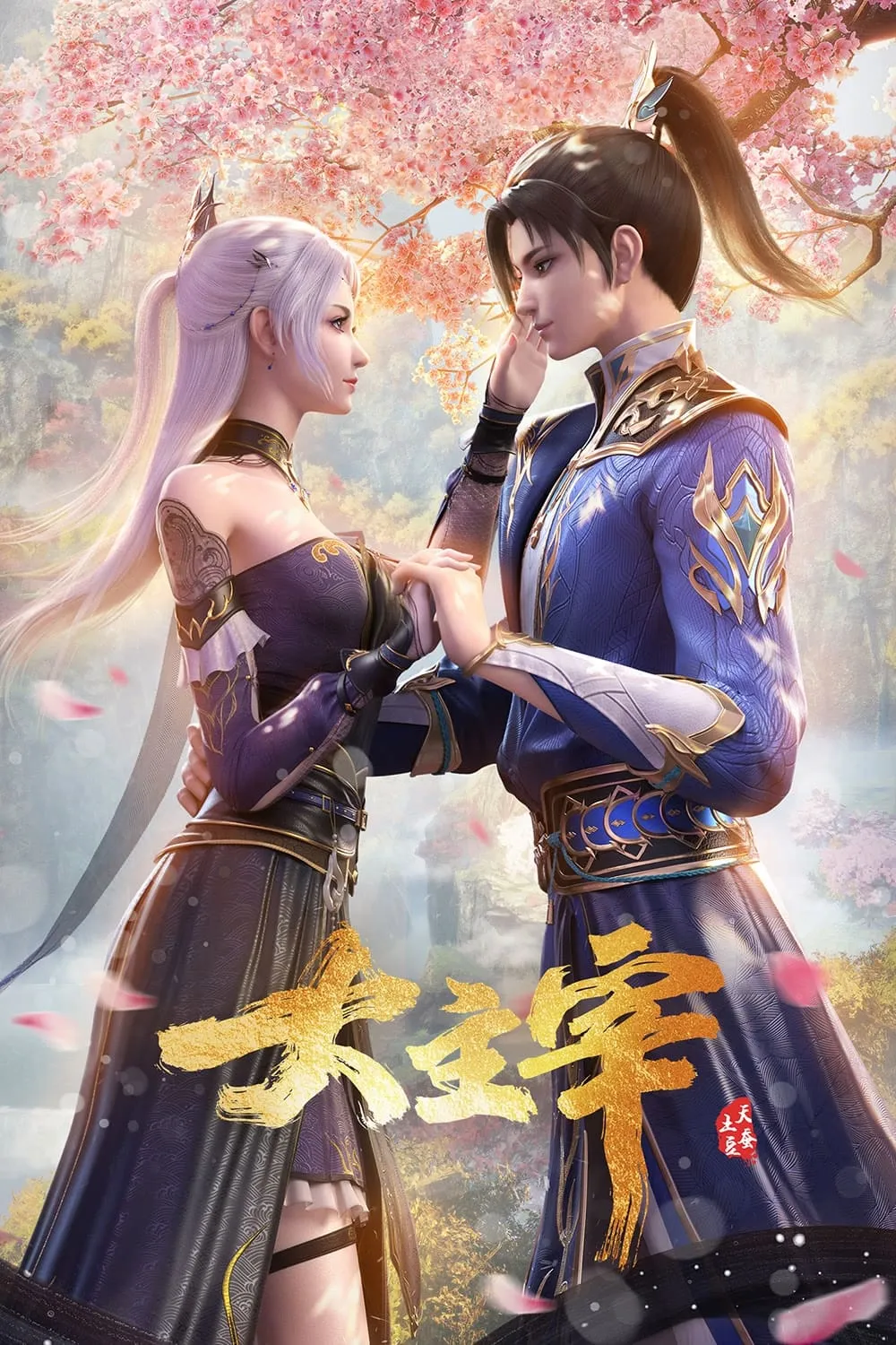 ซีรีส์ ศึกจักรพรรดิ์สวรรค์ ซับไทย ครบทุกตอน คมชัด HD