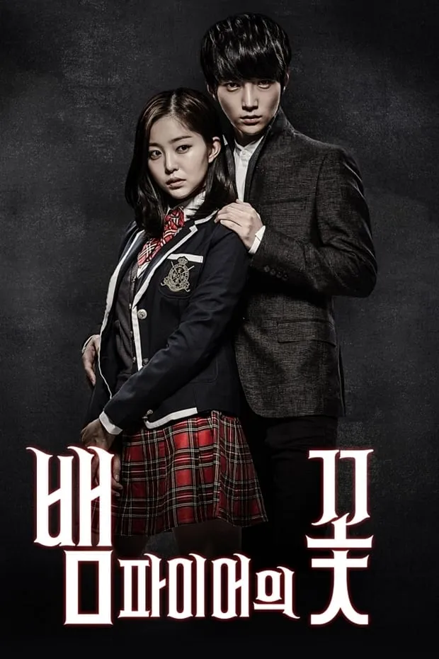 ซีรีส์ 뱀파이어의 꽃 ซับไทย ครบทุกตอน คมชัด HD