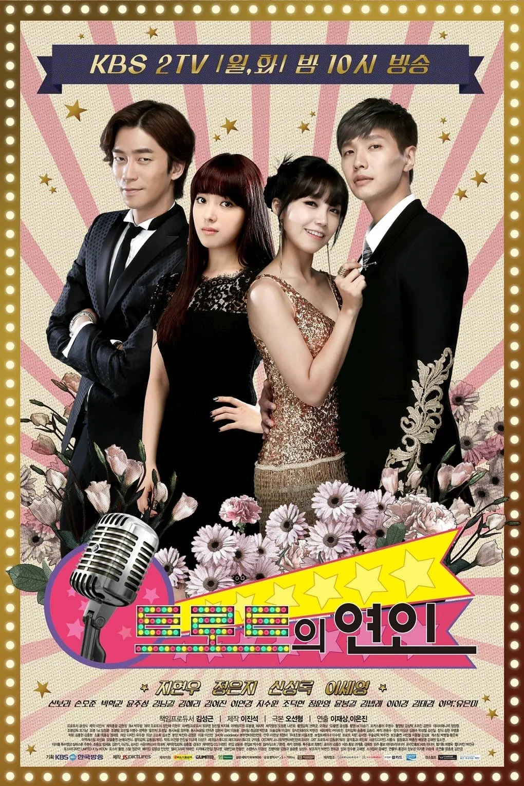 ซีรีส์ 트로트의 연인 ซับไทย ครบทุกตอน คมชัด HD