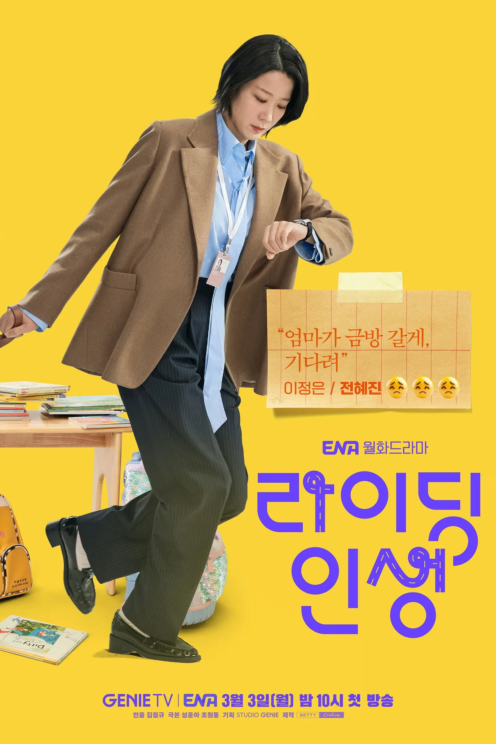 ซีรีส์ 라이딩 인생 ซับไทย ครบทุกตอน คมชัด HD