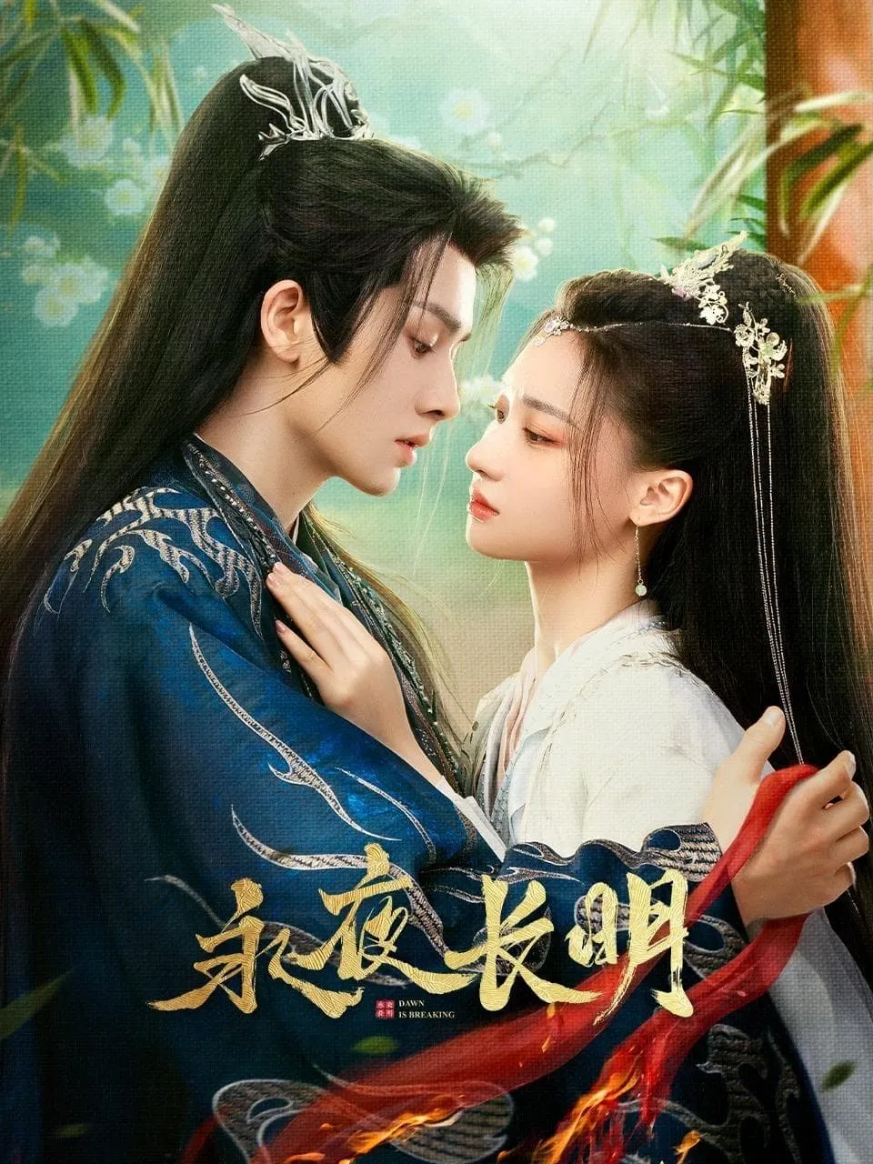 ซีรีส์ 永夜长明 ซับไทย ครบทุกตอน คมชัด HD