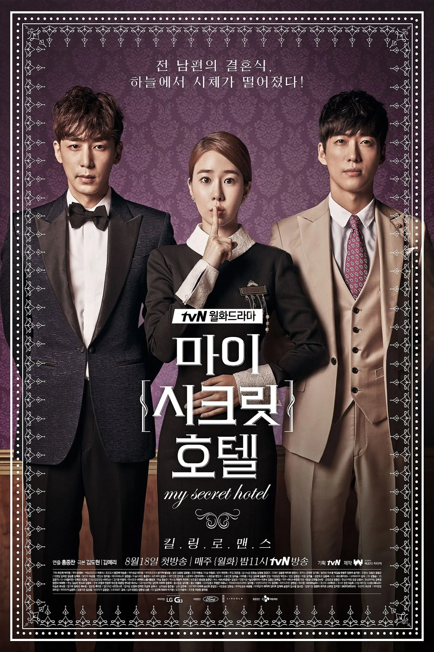 ซีรีส์ 마이 시크릿 호텔 ซับไทย ครบทุกตอน คมชัด HD
