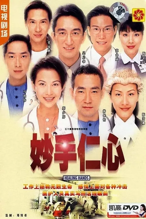 ซีรีส์ 妙手仁心 ซับไทย ครบทุกตอน คมชัด HD