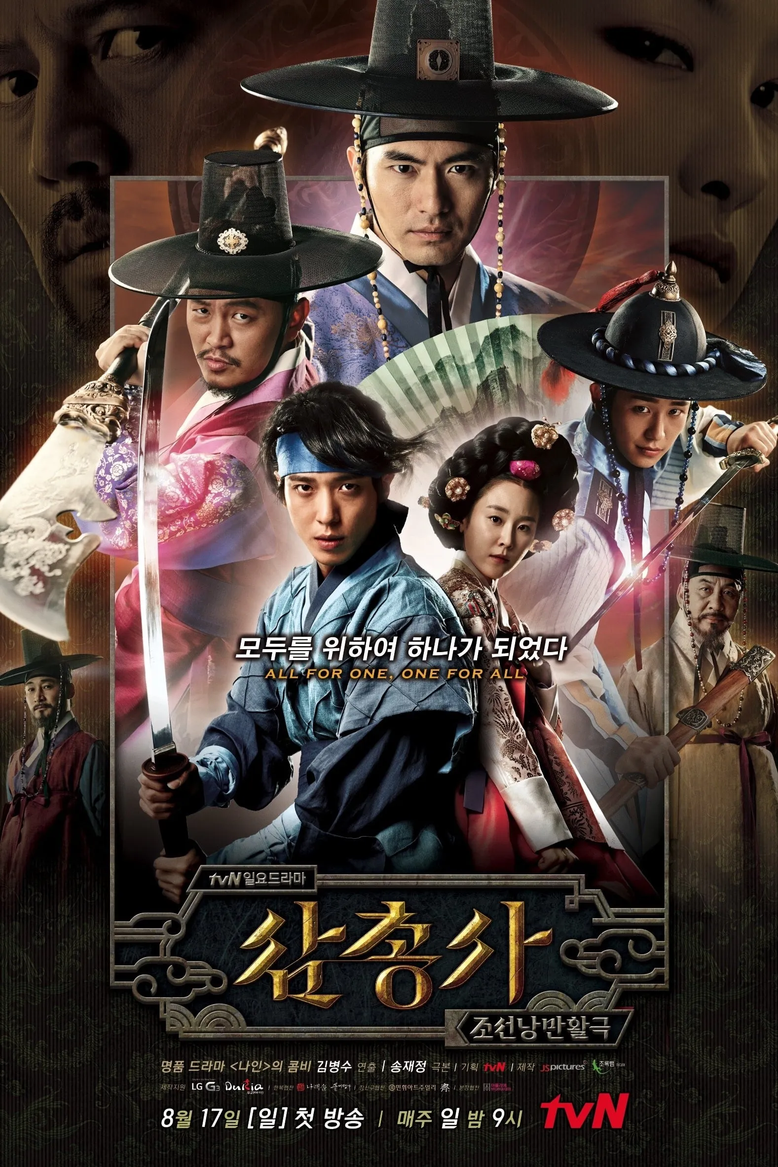 ซีรีส์ 삼총사 ซับไทย ครบทุกตอน คมชัด HD