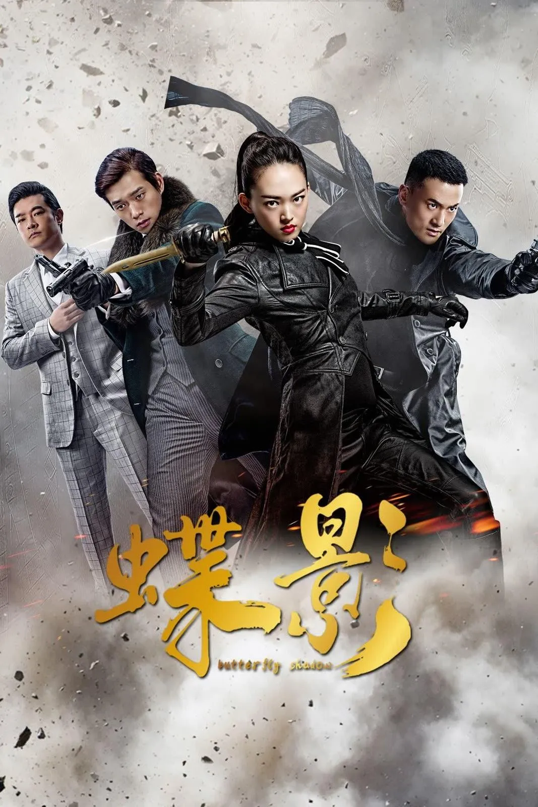 ซีรีส์ 蝶影 ซับไทย ครบทุกตอน คมชัด HD