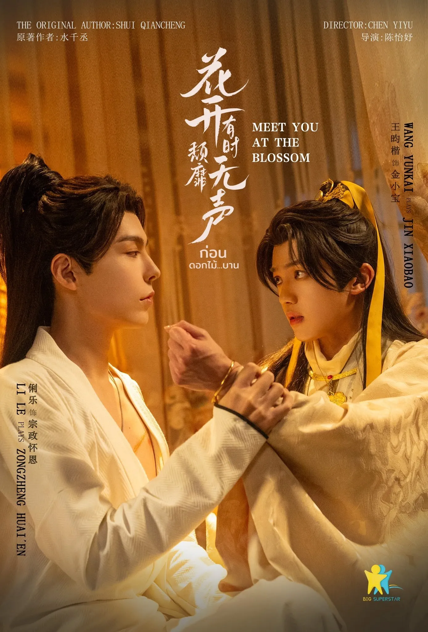 ซีรีส์ ก่อนดอกไม้บาน พากย์ไทย ครบทุกตอน คมชัด HD