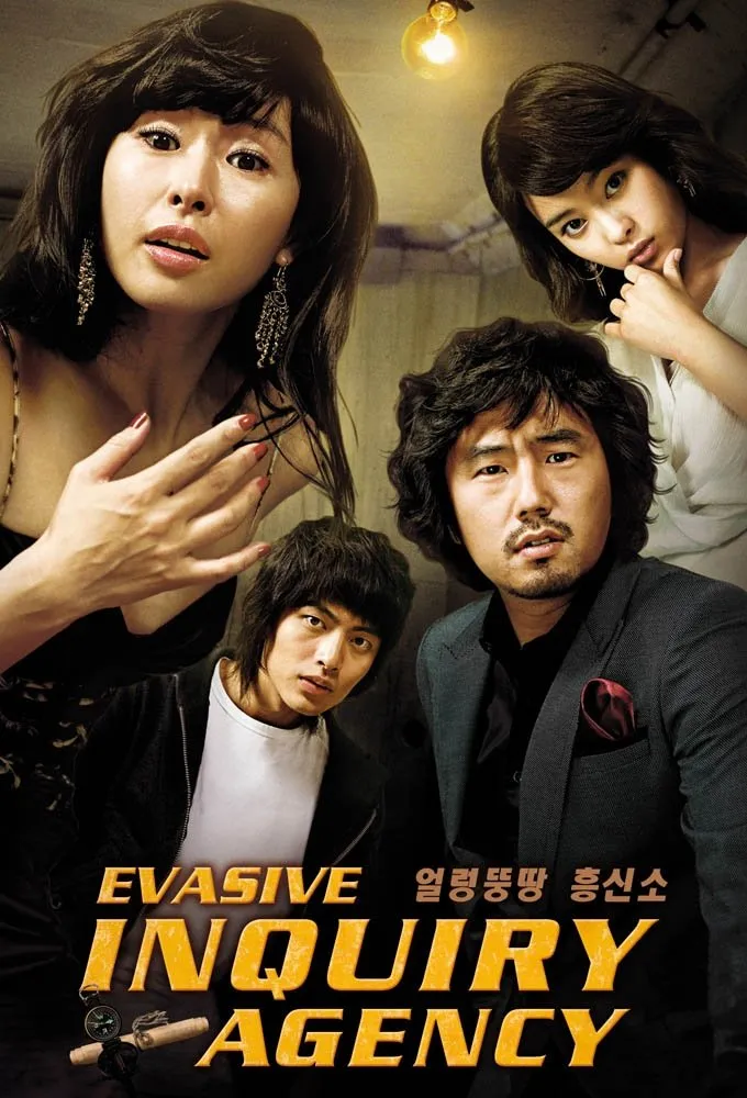 ซีรีส์ 얼렁뚱땅 흥신소 ซับไทย ครบทุกตอน คมชัด HD