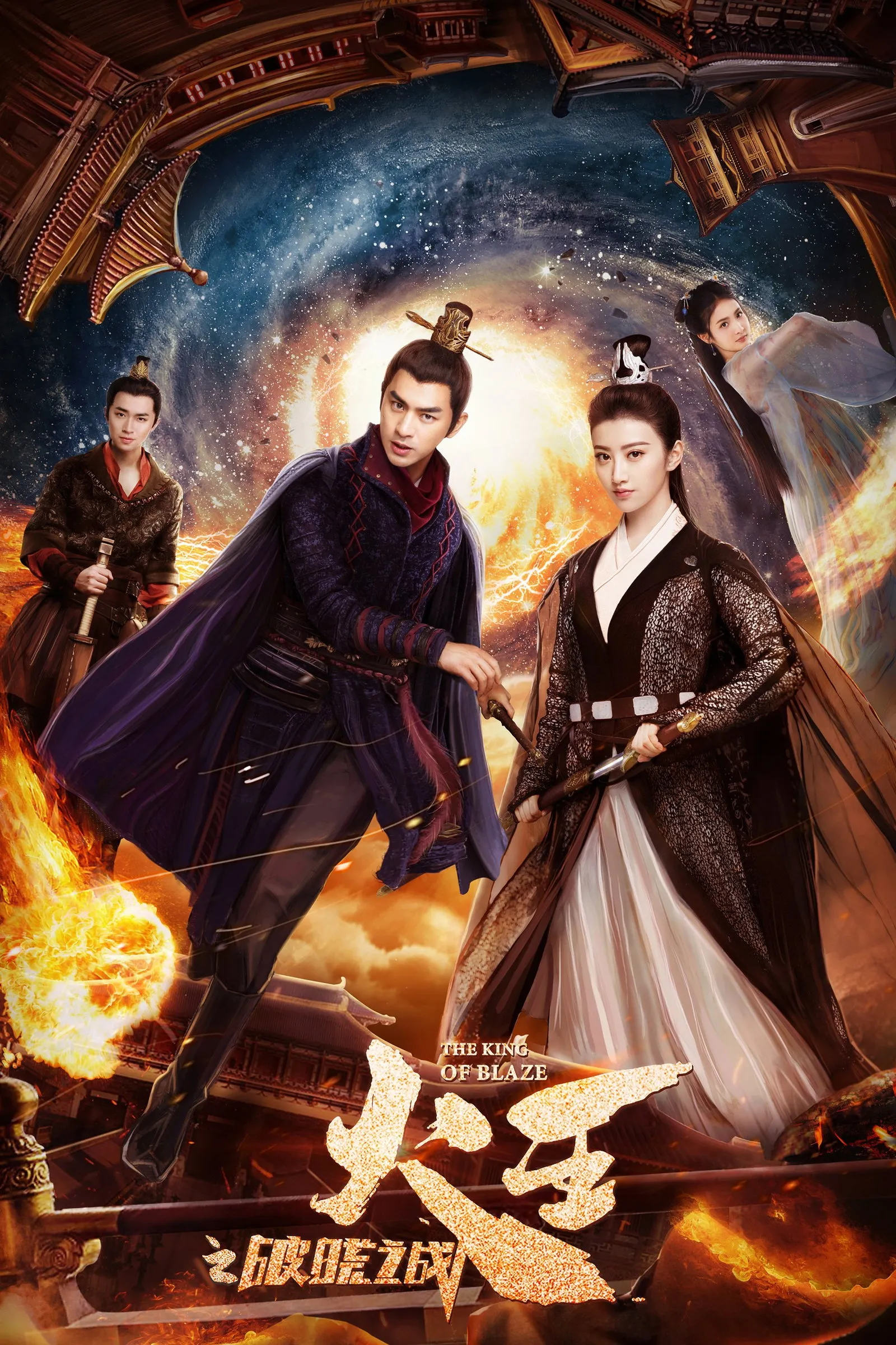 ซีรีส์ ราชันอัคคี พากย์ไทย ครบทุกตอน คมชัด HD