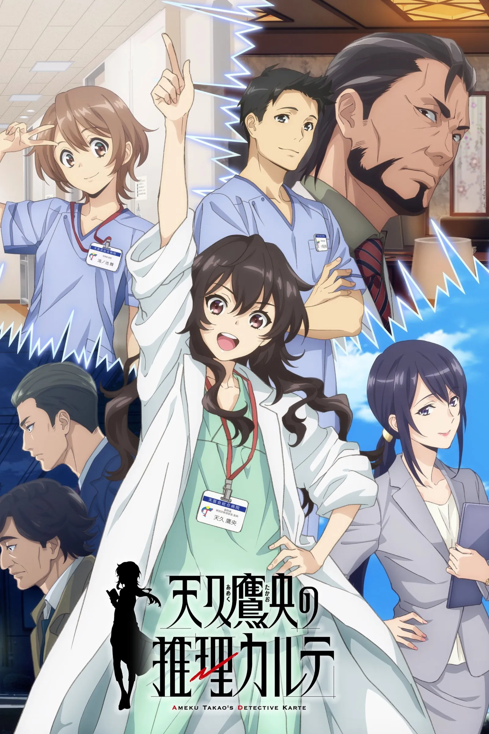 ซีรีส์ บันทึกประวัติคดีคุณหมออาเมคุ ซับไทย ครบทุกตอน คมชัด HD