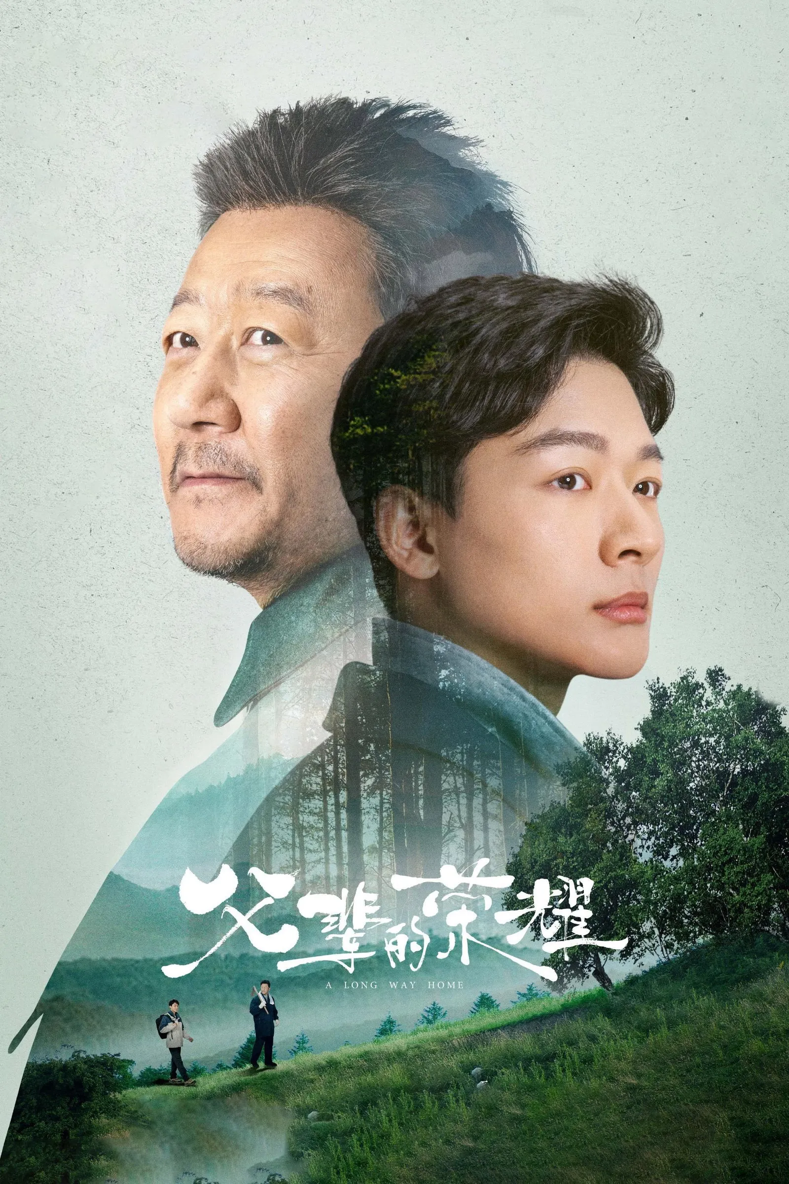 ซีรีส์ 父辈的荣耀 ซับไทย ครบทุกตอน คมชัด HD