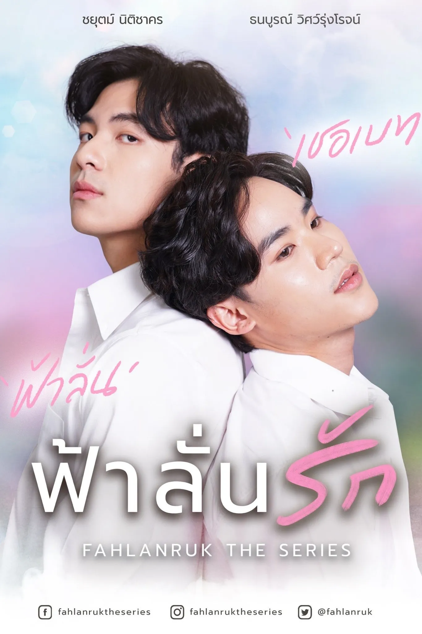 ซีรีส์ ฟ้าลั่นรัก พากย์ไทย ครบทุกตอน คมชัด HD