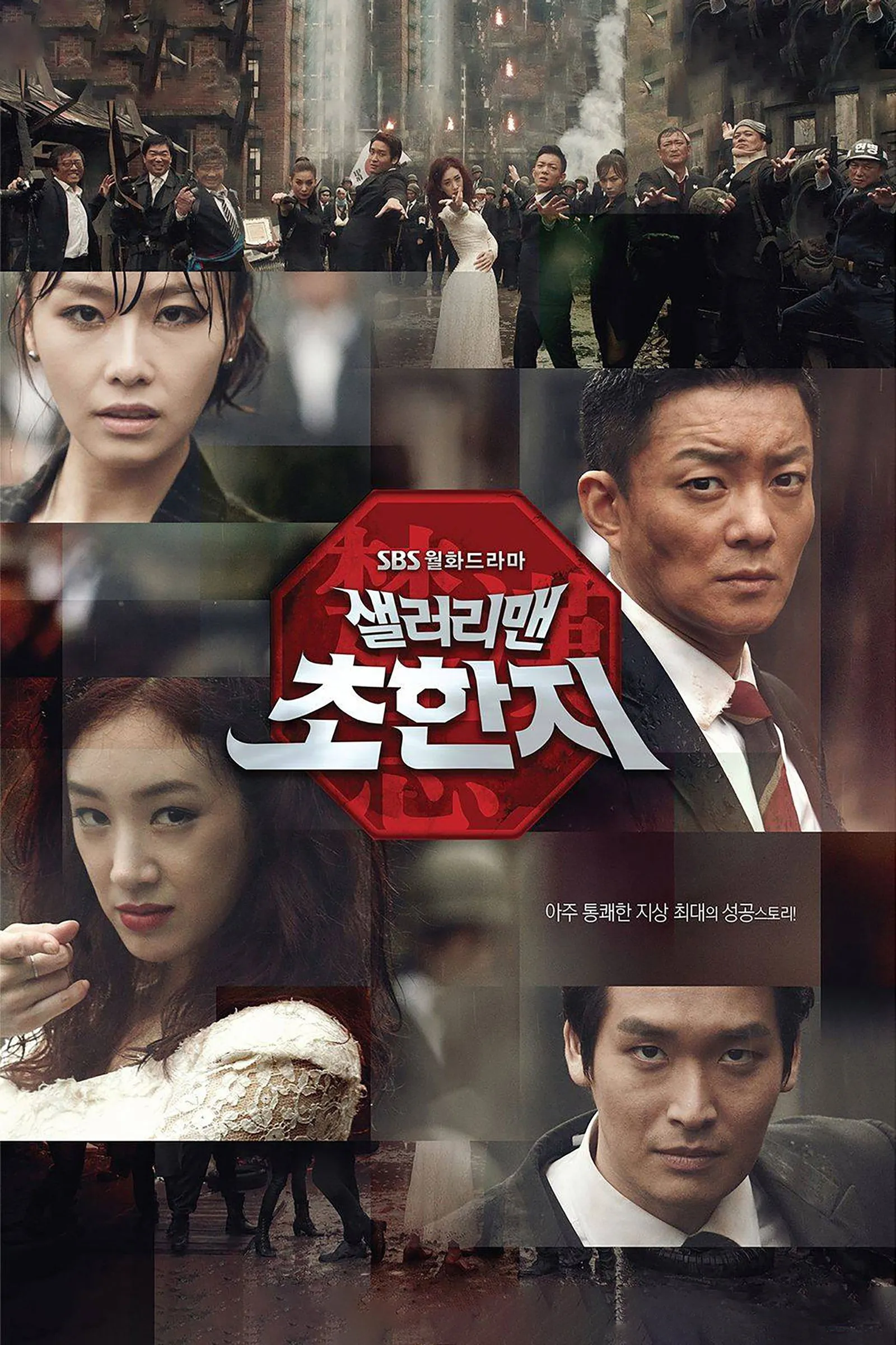 ซีรีส์ กลยุทธ์มนุษย์เงินเดือน พากย์ไทย ครบทุกตอน คมชัด HD