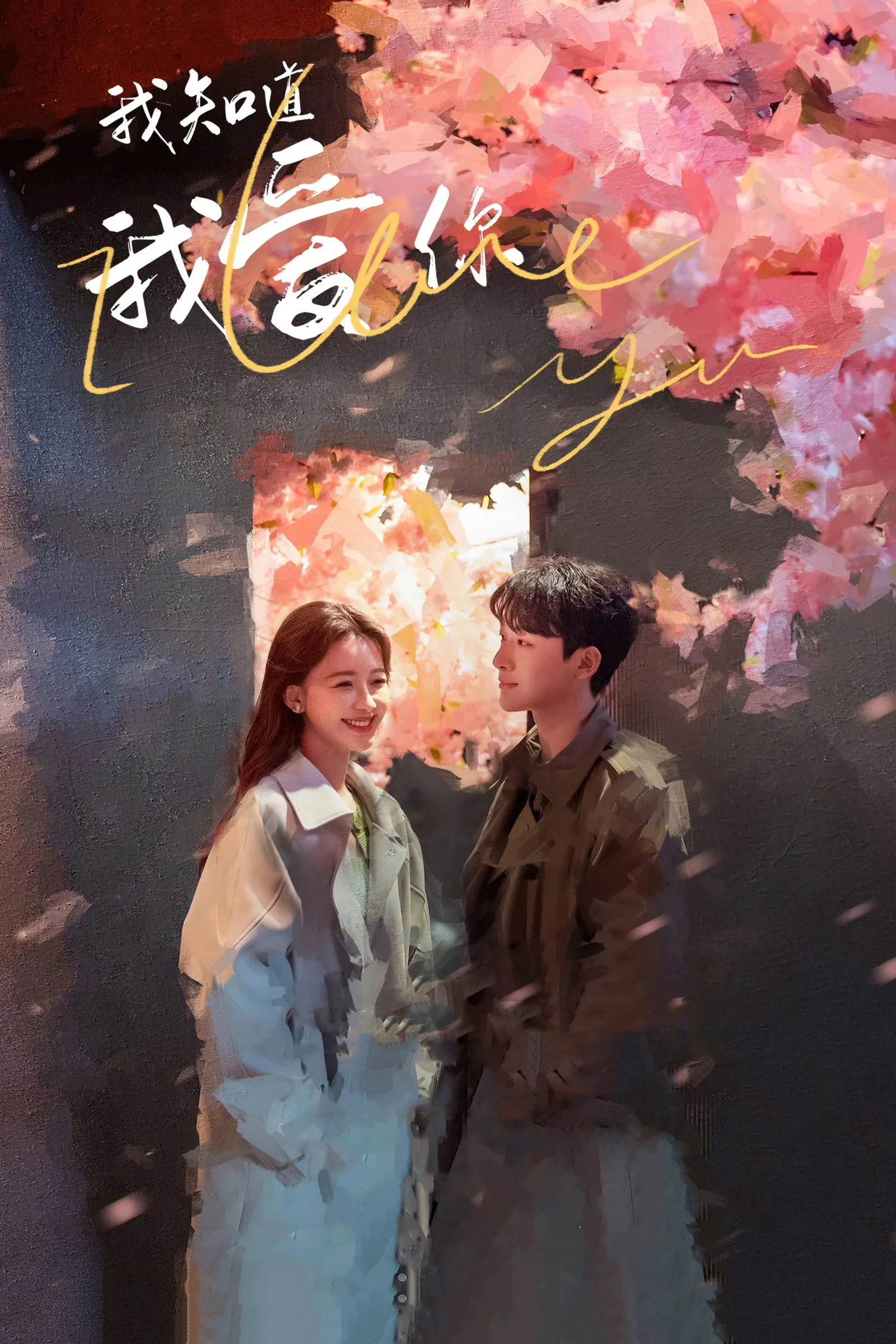 ซีรีส์ ปล่อยใจไปกับรัก พากย์ไทย ครบทุกตอน คมชัด HD