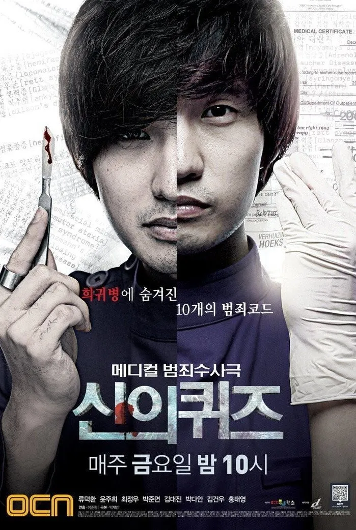 ซีรีส์ 신의 퀴즈 ซับไทย ครบทุกตอน คมชัด HD
