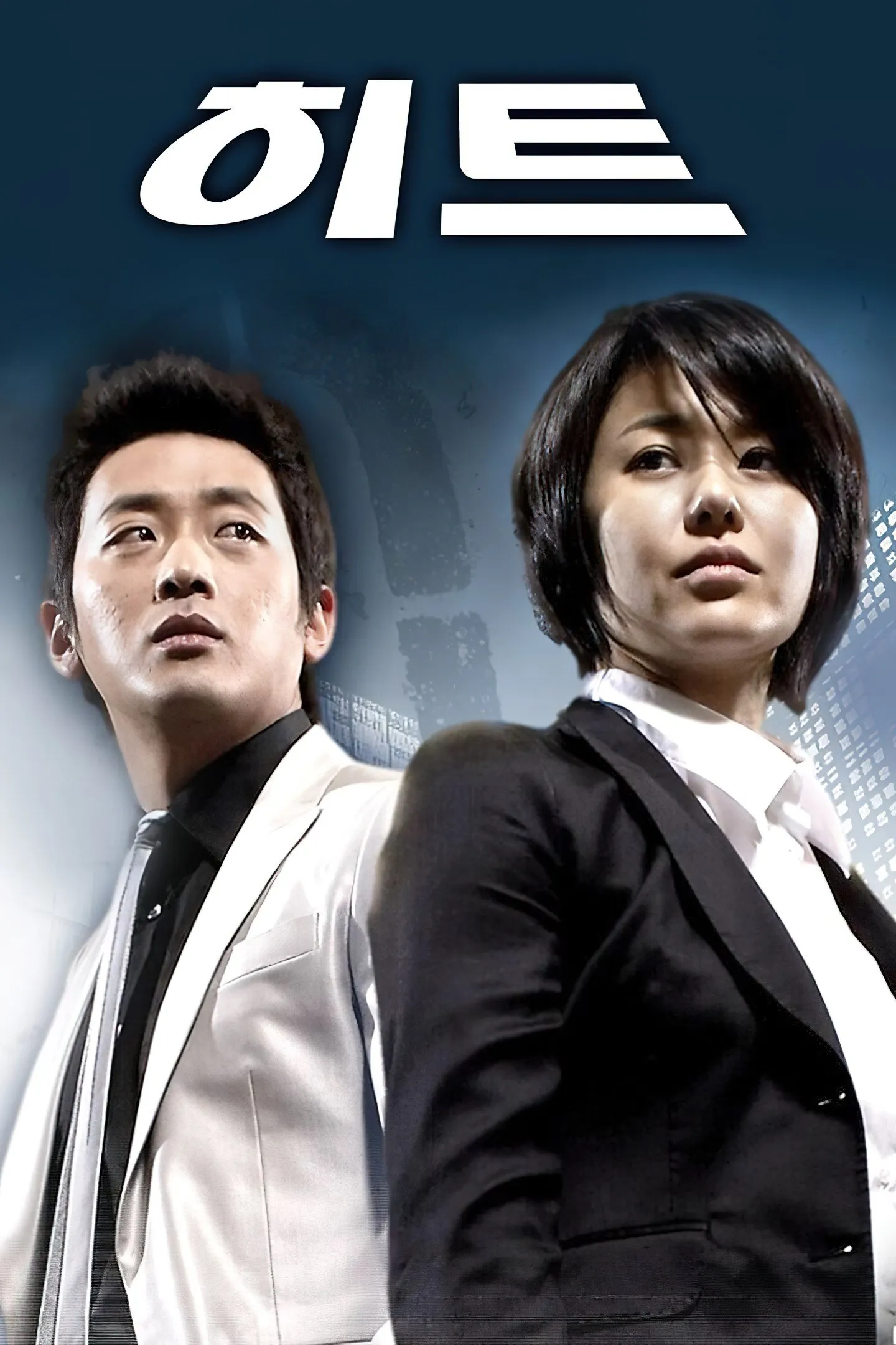 ซีรีส์ 히트 ซับไทย ครบทุกตอน คมชัด HD