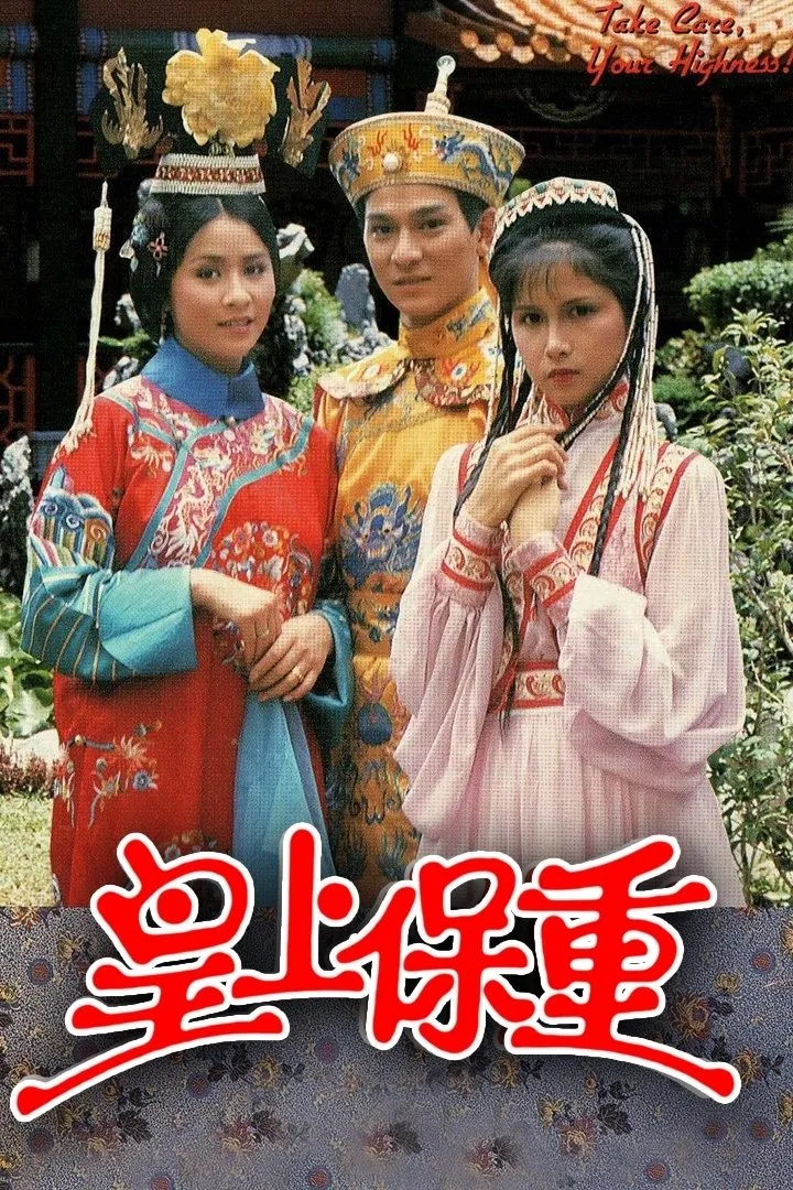 ซีรีส์ 皇上保重 ซับไทย ครบทุกตอน คมชัด HD