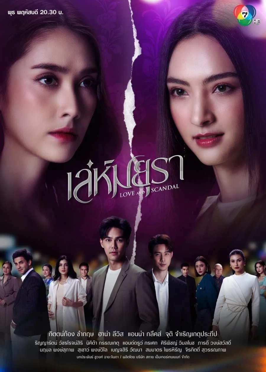 ซีรีส์ เล่ห์มยุรา พากย์ไทย ครบทุกตอน คมชัด HD