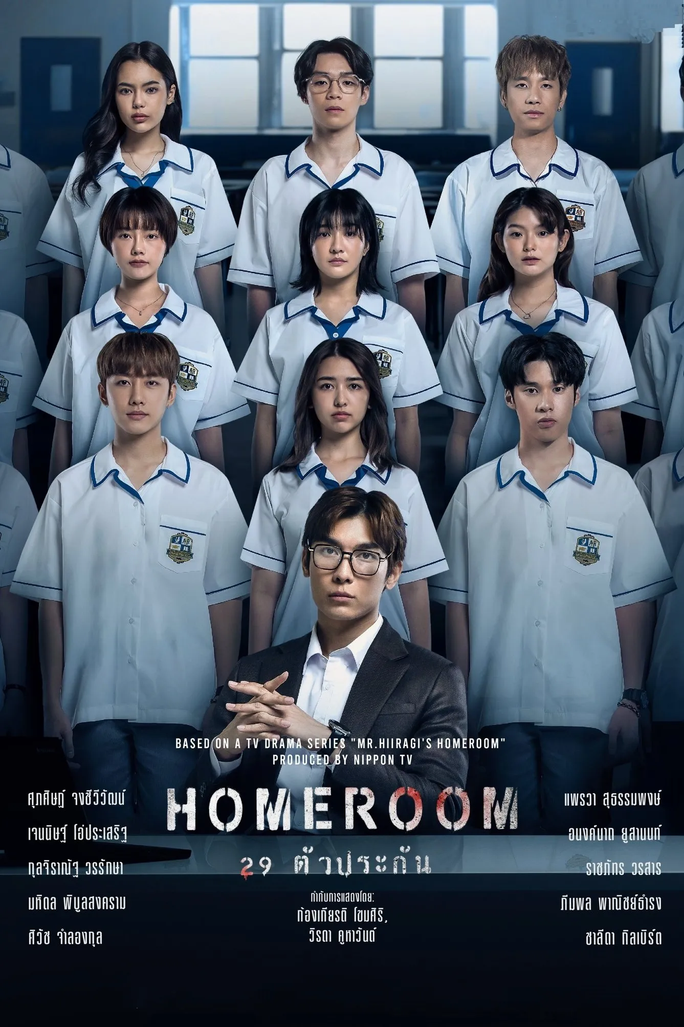 ซีรีส์ Homeroom 29 ตัวประกัน พากย์ไทย ครบทุกตอน คมชัด HD