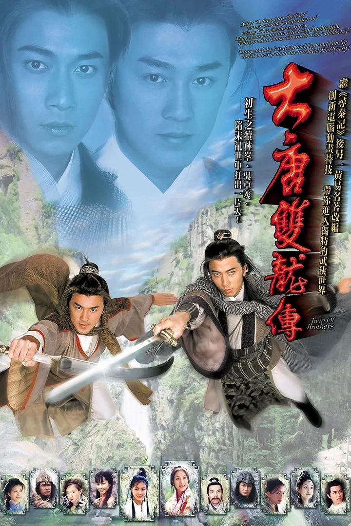 ซีรีส์ มังกรคู่สู้สิบทิศ ซับไทย ครบทุกตอน คมชัด HD