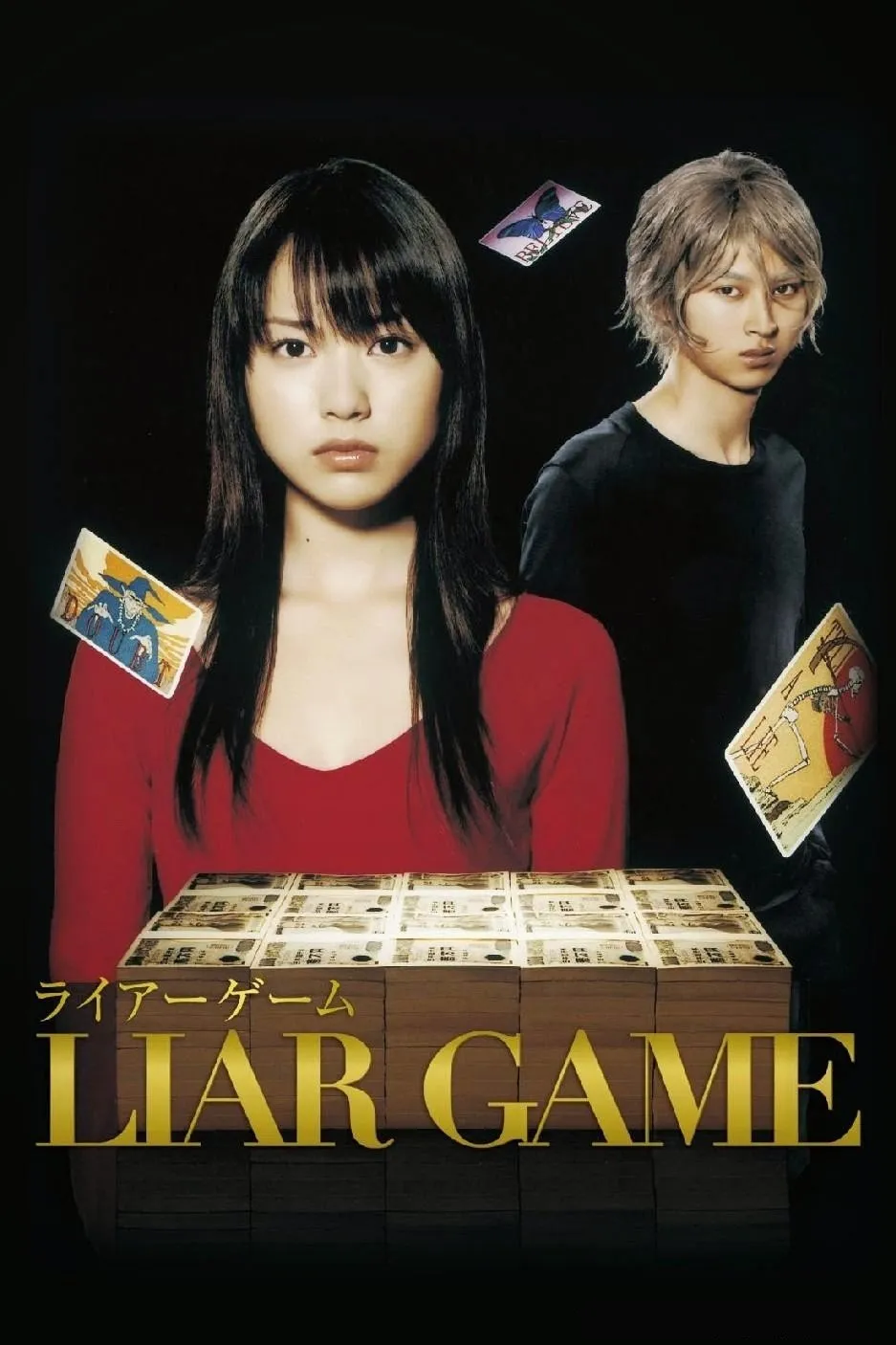 ซีรีส์ Liar Game ซับไทย ครบทุกตอน คมชัด HD