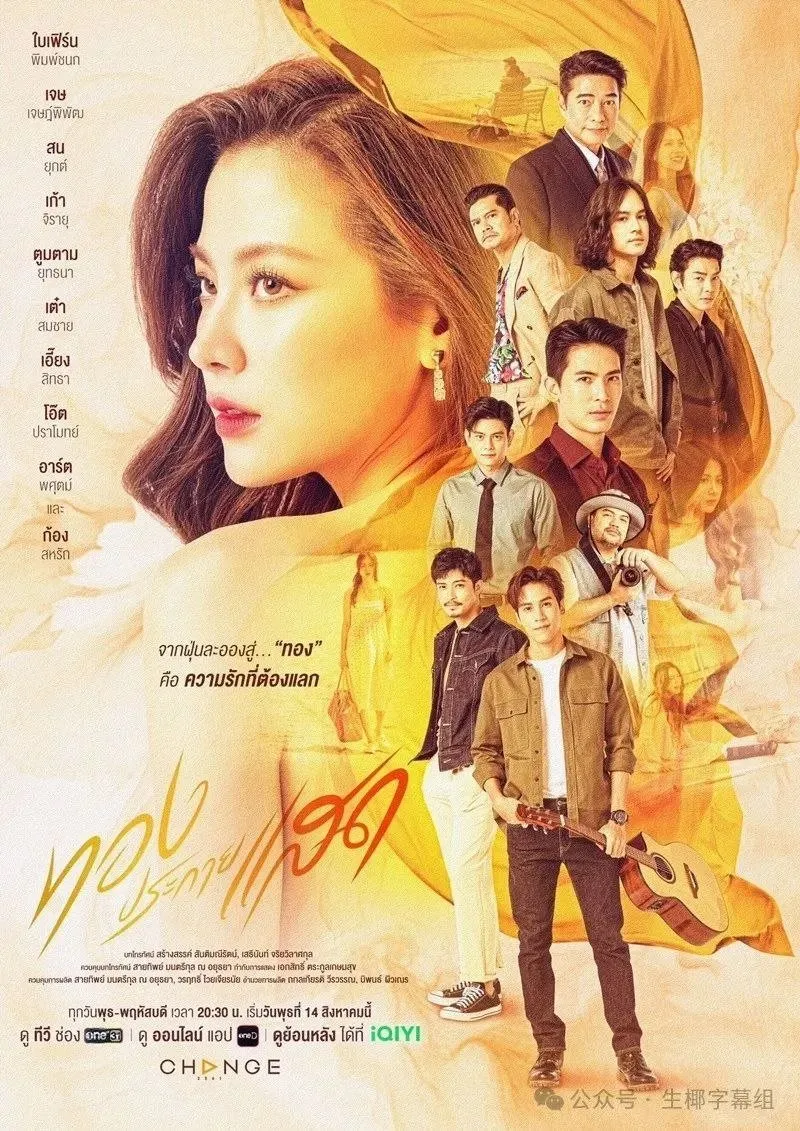 ซีรีส์ ทองประกายแสด พากย์ไทย ครบทุกตอน คมชัด HD
