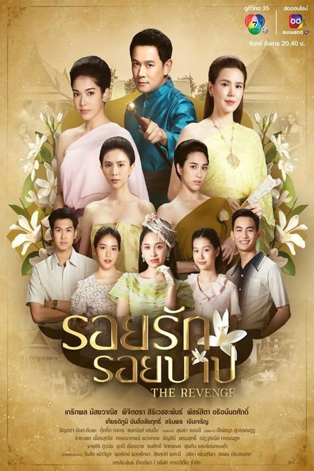 ซีรีส์ รอยรักรอยบาป พากย์ไทย ครบทุกตอน คมชัด HD