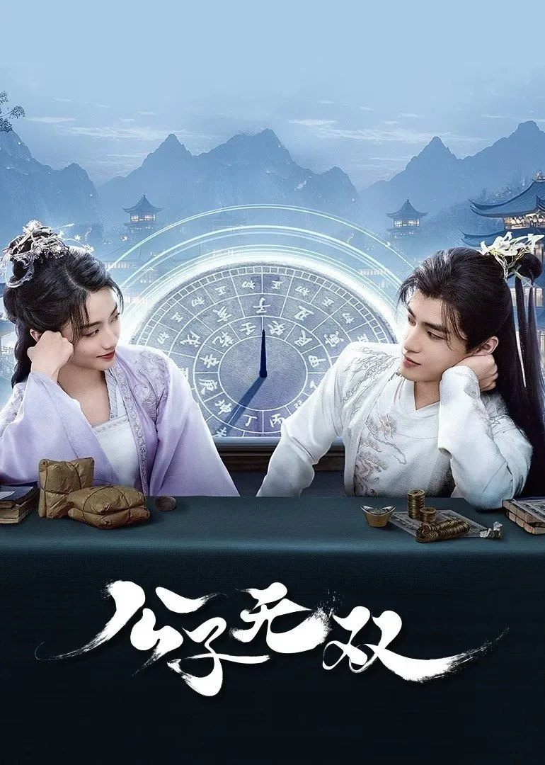 ซีรีส์ ภพรักคุณชายไร้เทียมทาน พากย์ไทย ครบทุกตอน คมชัด HD