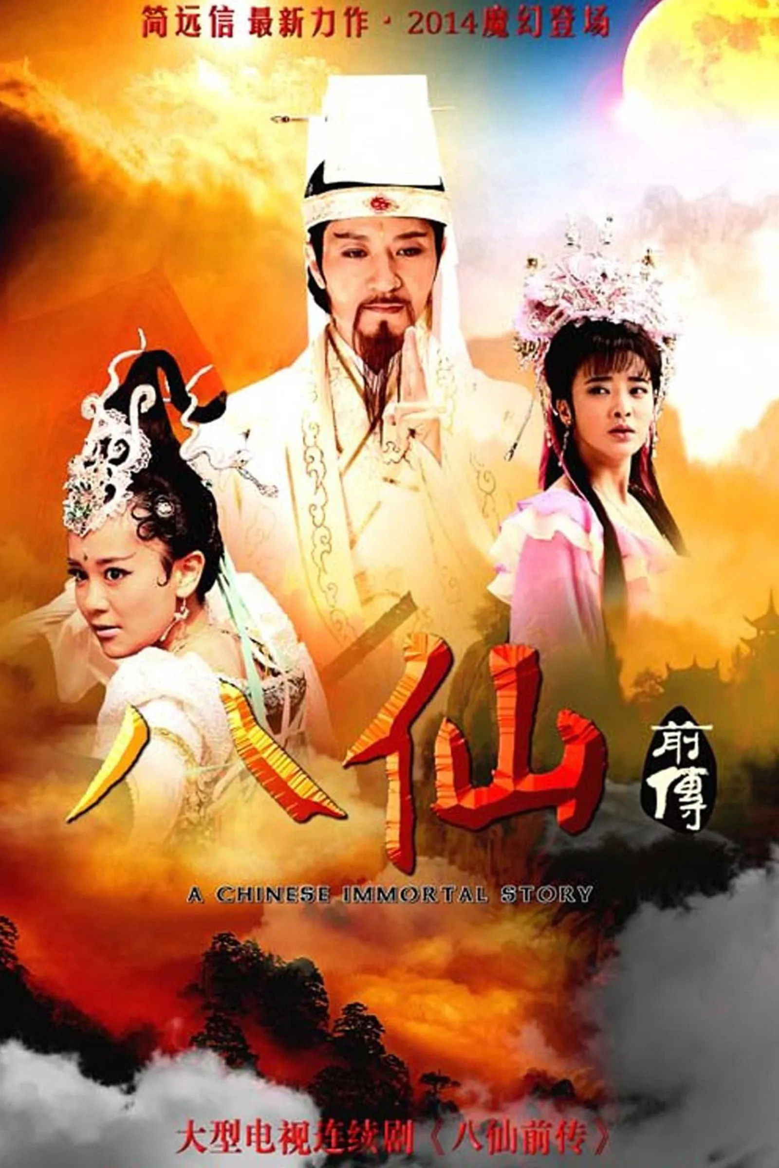 ซีรีส์ 剑侠 ซับไทย ครบทุกตอน คมชัด HD