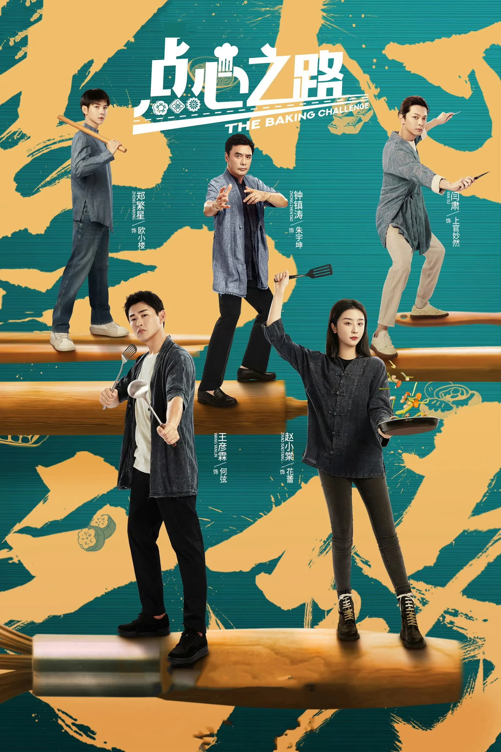 ซีรีส์ 点心之路 ซับไทย ครบทุกตอน คมชัด HD