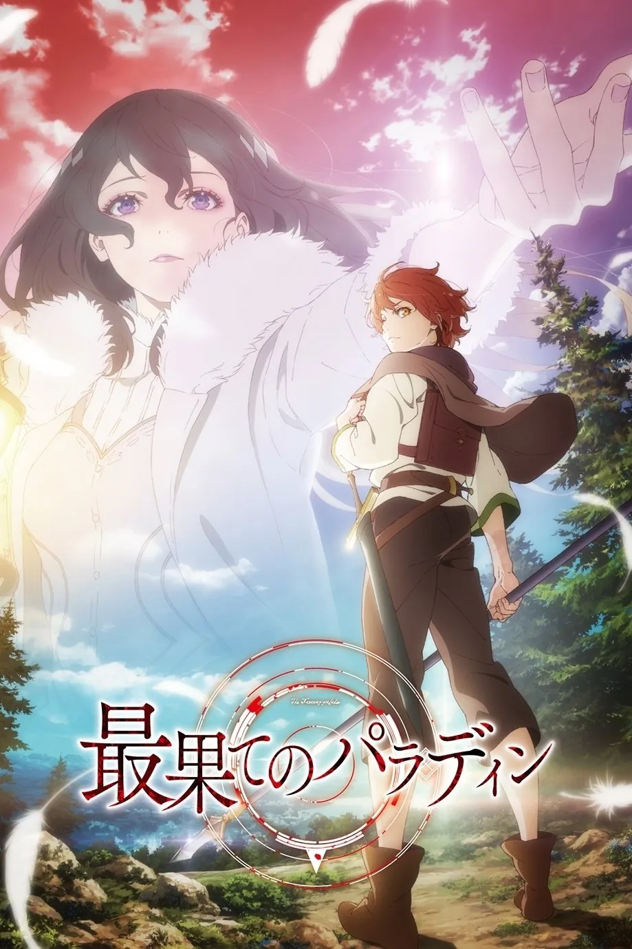 ซีรีส์ พาลาดิน ยอดอัศวินจากแดนไกล พากย์ไทย ครบทุกตอน คมชัด HD