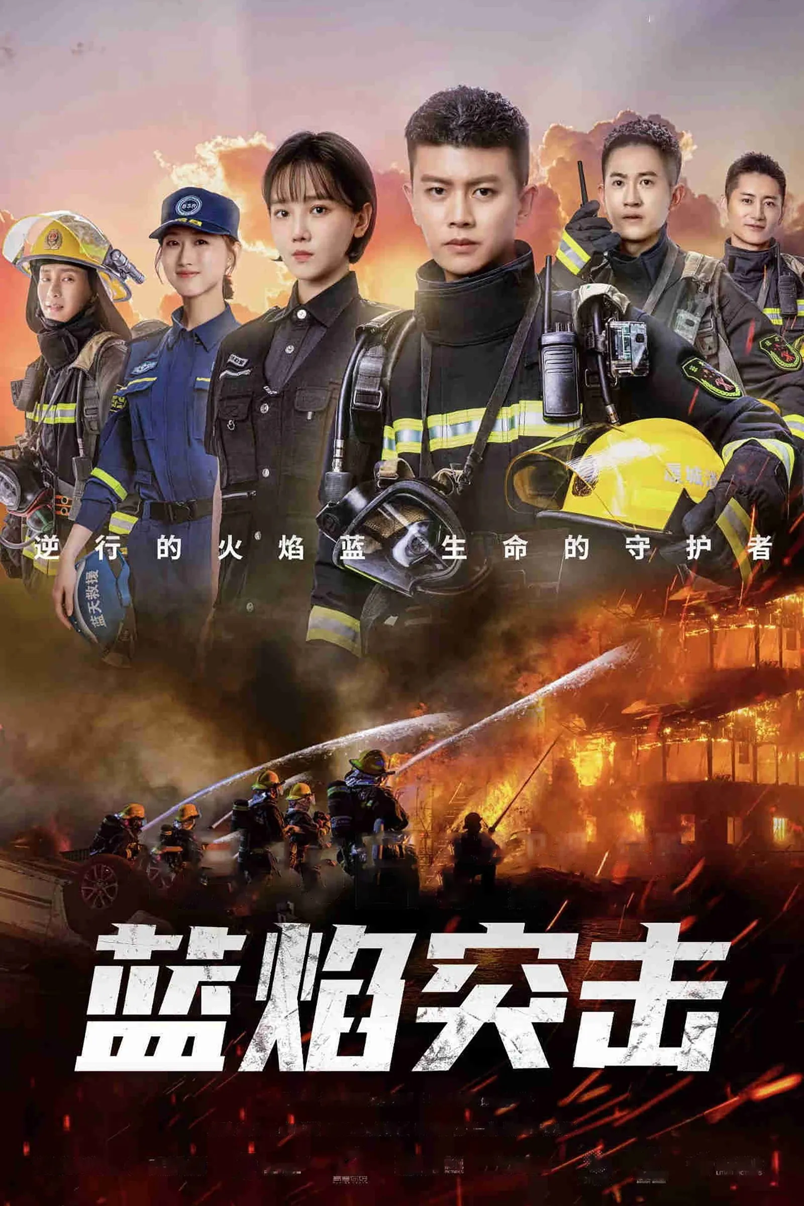 ซีรีส์ เปลวไฟสีน้ำเงิน พากย์ไทย ครบทุกตอน คมชัด HD