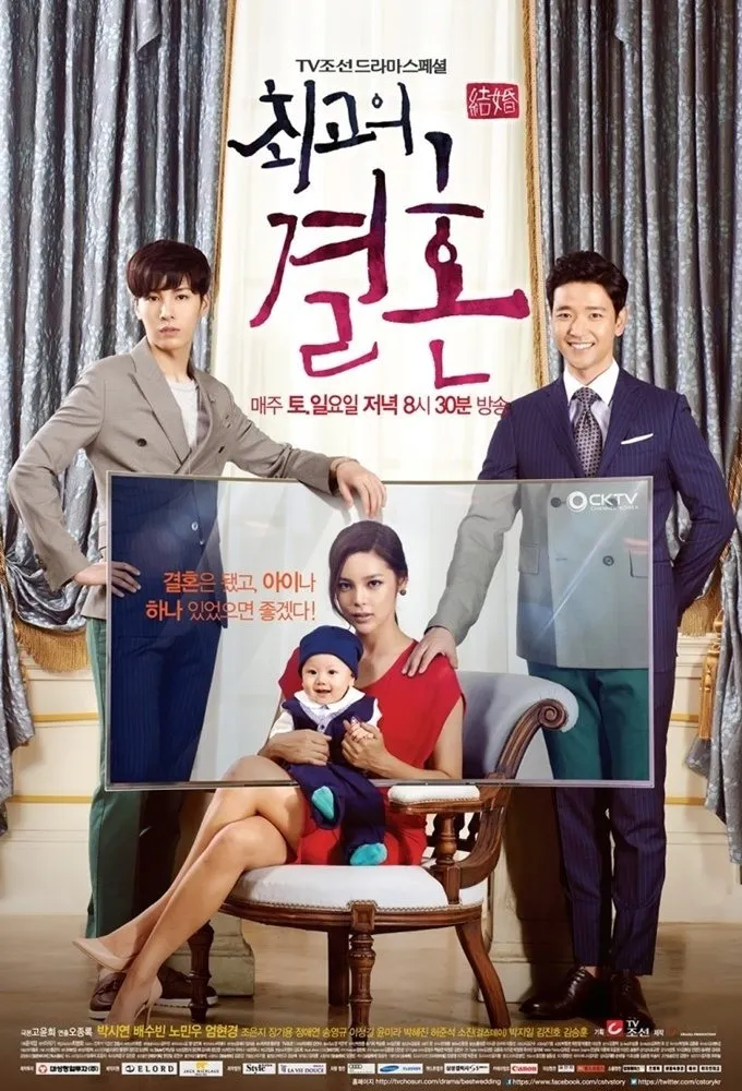 ซีรีส์ 최고의 결혼 ซับไทย ครบทุกตอน คมชัด HD