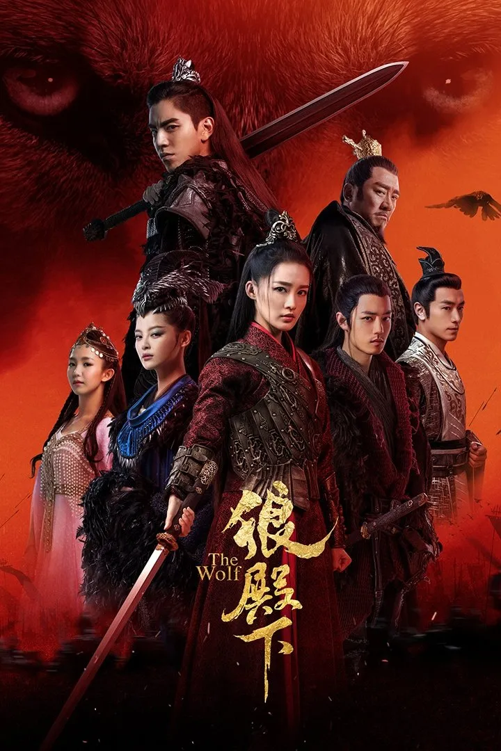 ซีรีส์ หมาป่าจอมราชันย์ ซับไทย ครบทุกตอน คมชัด HD