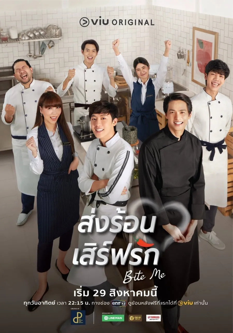 ซีรีส์ ส่งร้อน เสิร์ฟรัก พากย์ไทย ครบทุกตอน คมชัด HD