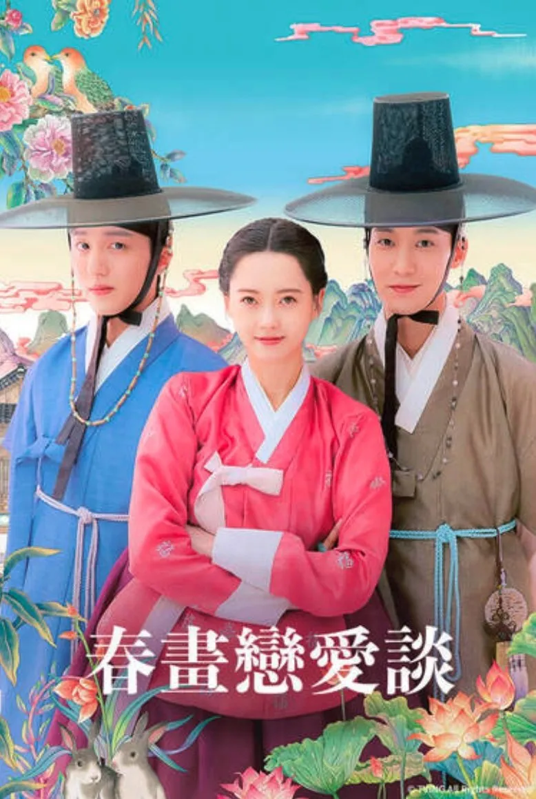 ซีรีส์ ฉาวรักป่วนบัลลังก์ พากย์ไทย ครบทุกตอน คมชัด HD