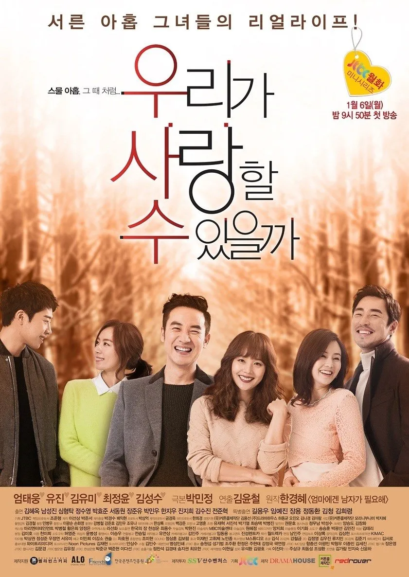 ซีรีส์ 우리가 사랑할 수 있을까 ซับไทย ครบทุกตอน คมชัด HD