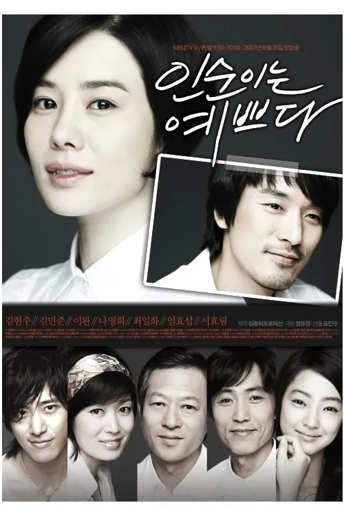 ซีรีส์ 인순이는 예쁘다 ซับไทย ครบทุกตอน คมชัด HD