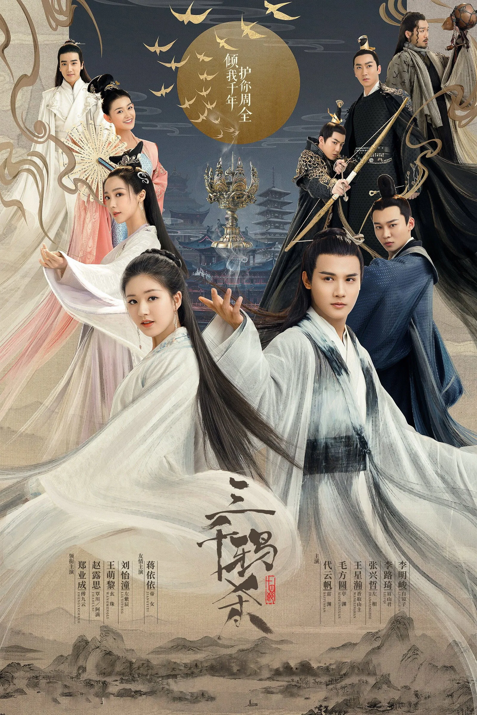 ซีรีส์ ลิขิตรัก3000ปี ซับไทย ครบทุกตอน คมชัด HD