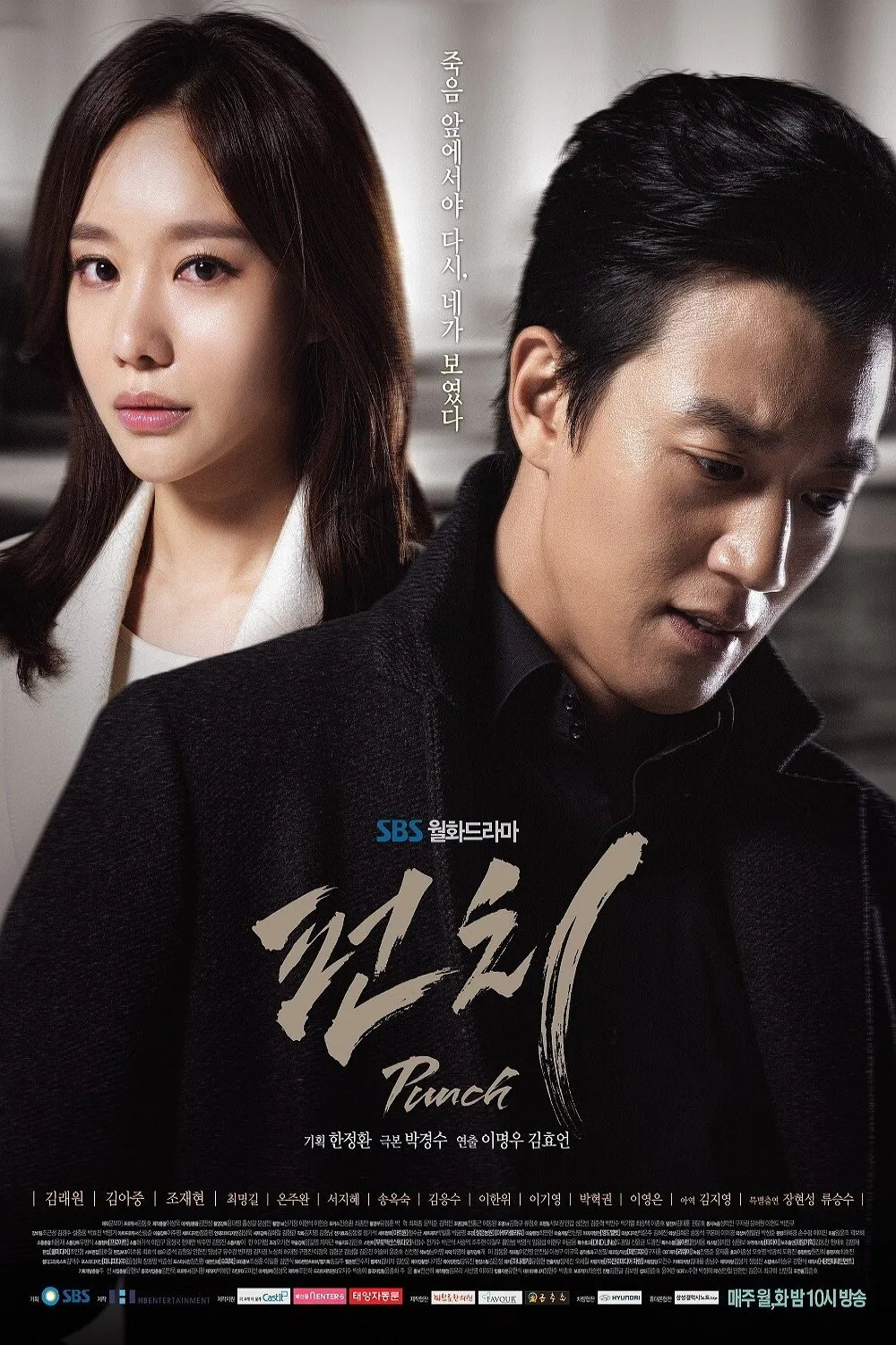 ซีรีส์ 펀치 ซับไทย ครบทุกตอน คมชัด HD