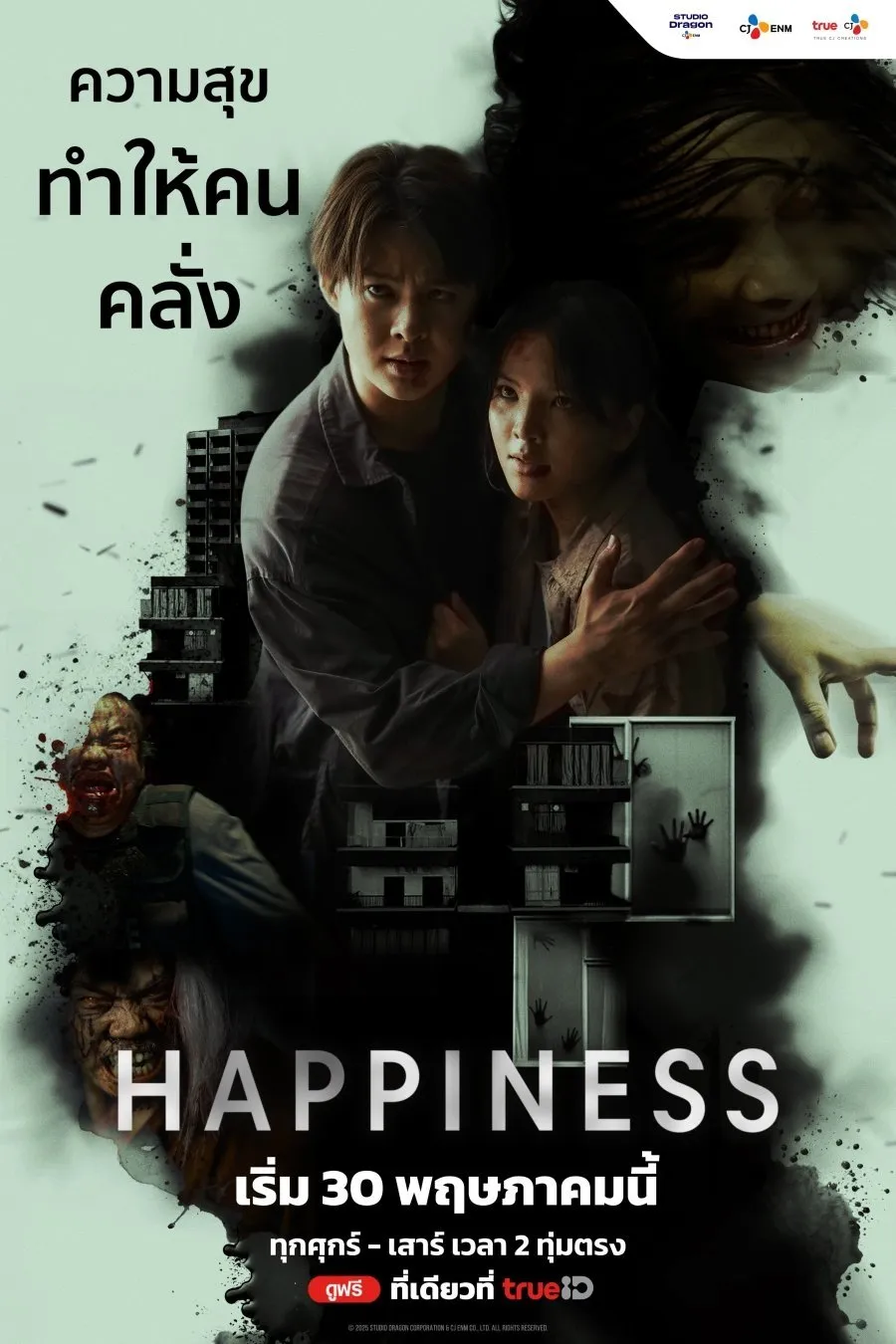 ซีรีส์ Happiness พากย์ไทย ครบทุกตอน คมชัด HD