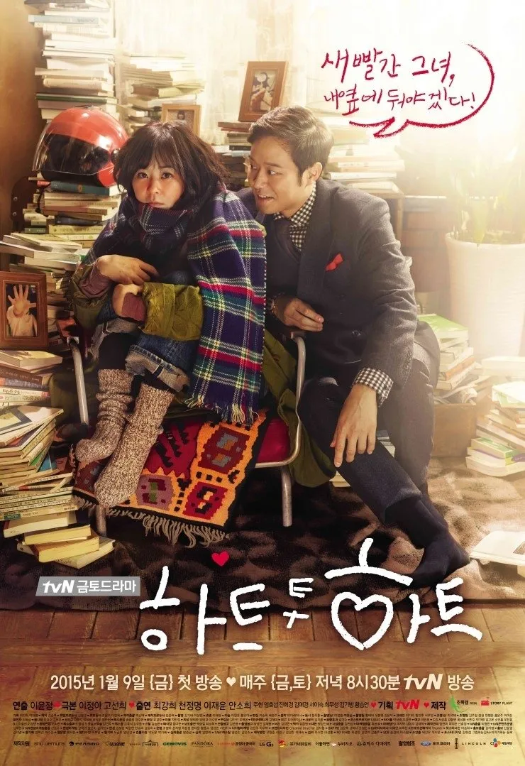 ซีรีส์ 하트 투 하트 ซับไทย ครบทุกตอน คมชัด HD