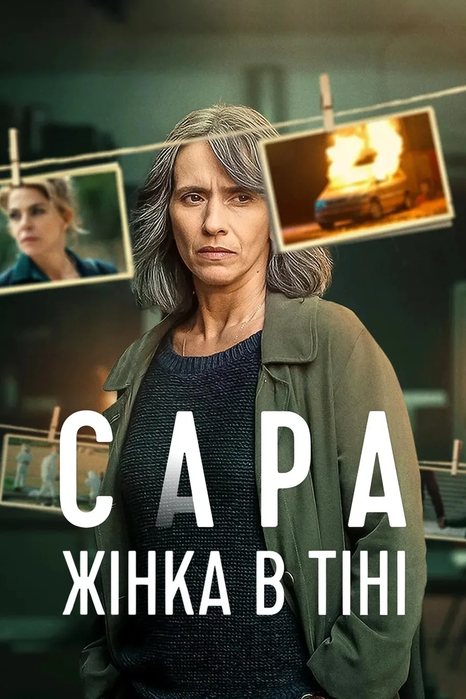 ซีรีส์ ซาร่า ผู้หญิงในเงา พากย์ไทย ครบทุกตอน คมชัด HD