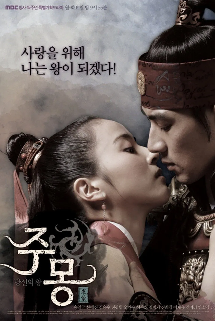 ซีรีส์ จูมง มหาบุรุษกู้บัลลังก์ พากย์ไทย ครบทุกตอน คมชัด HD