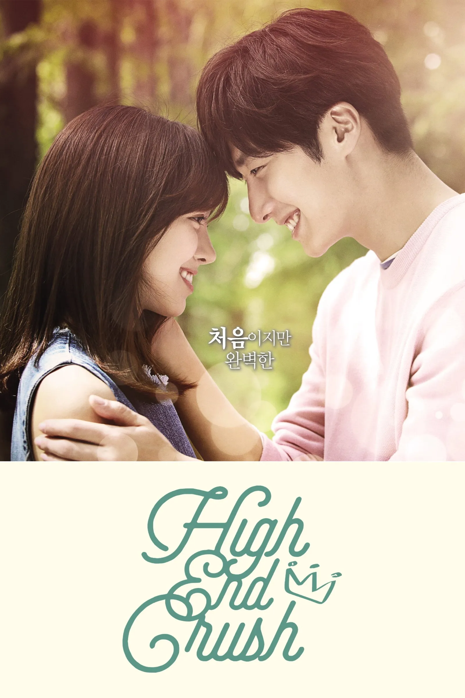 ซีรีส์ 고품격 짝사랑 ซับไทย ครบทุกตอน คมชัด HD