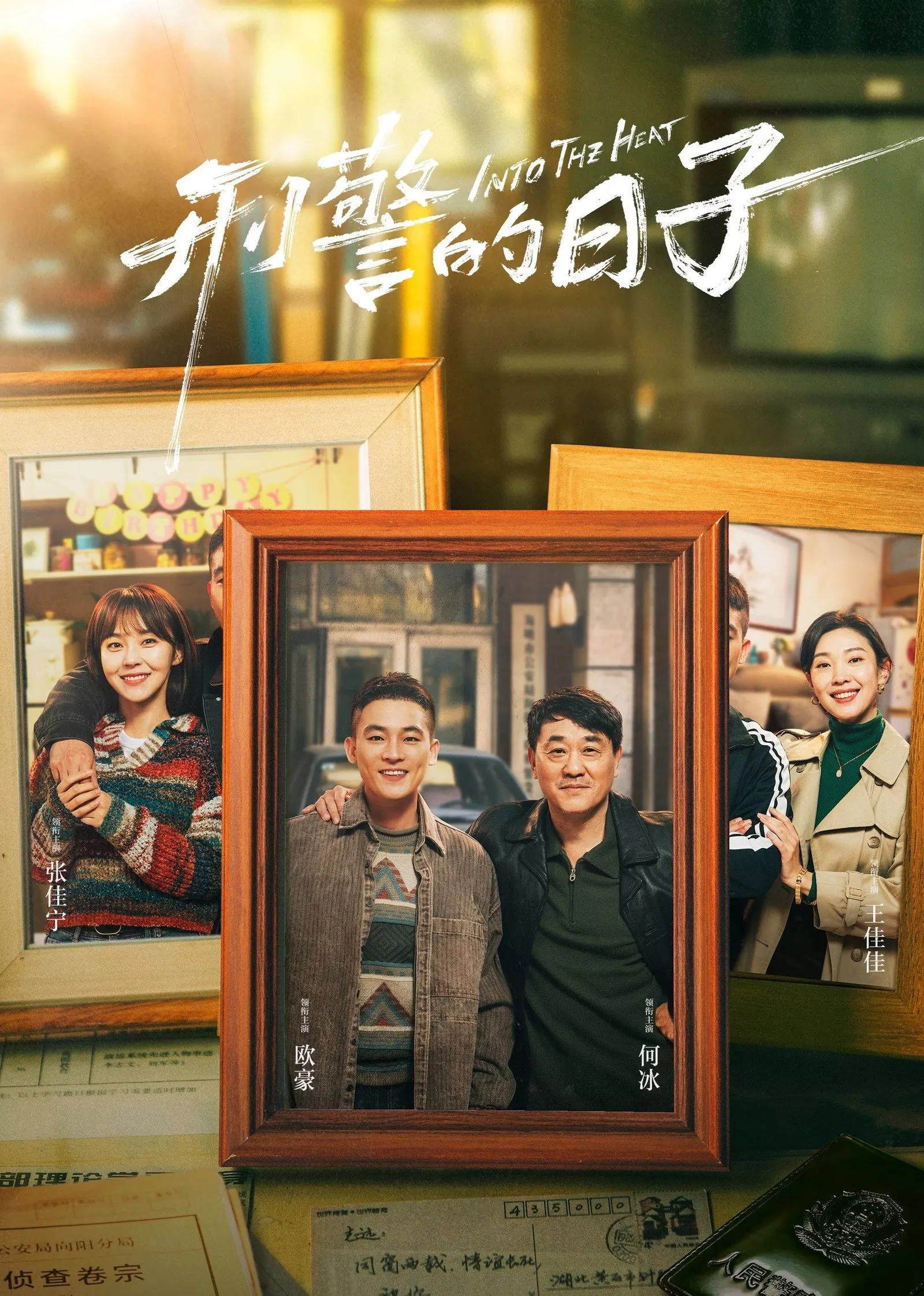ซีรีส์ 刑警的日子 ซับไทย ครบทุกตอน คมชัด HD