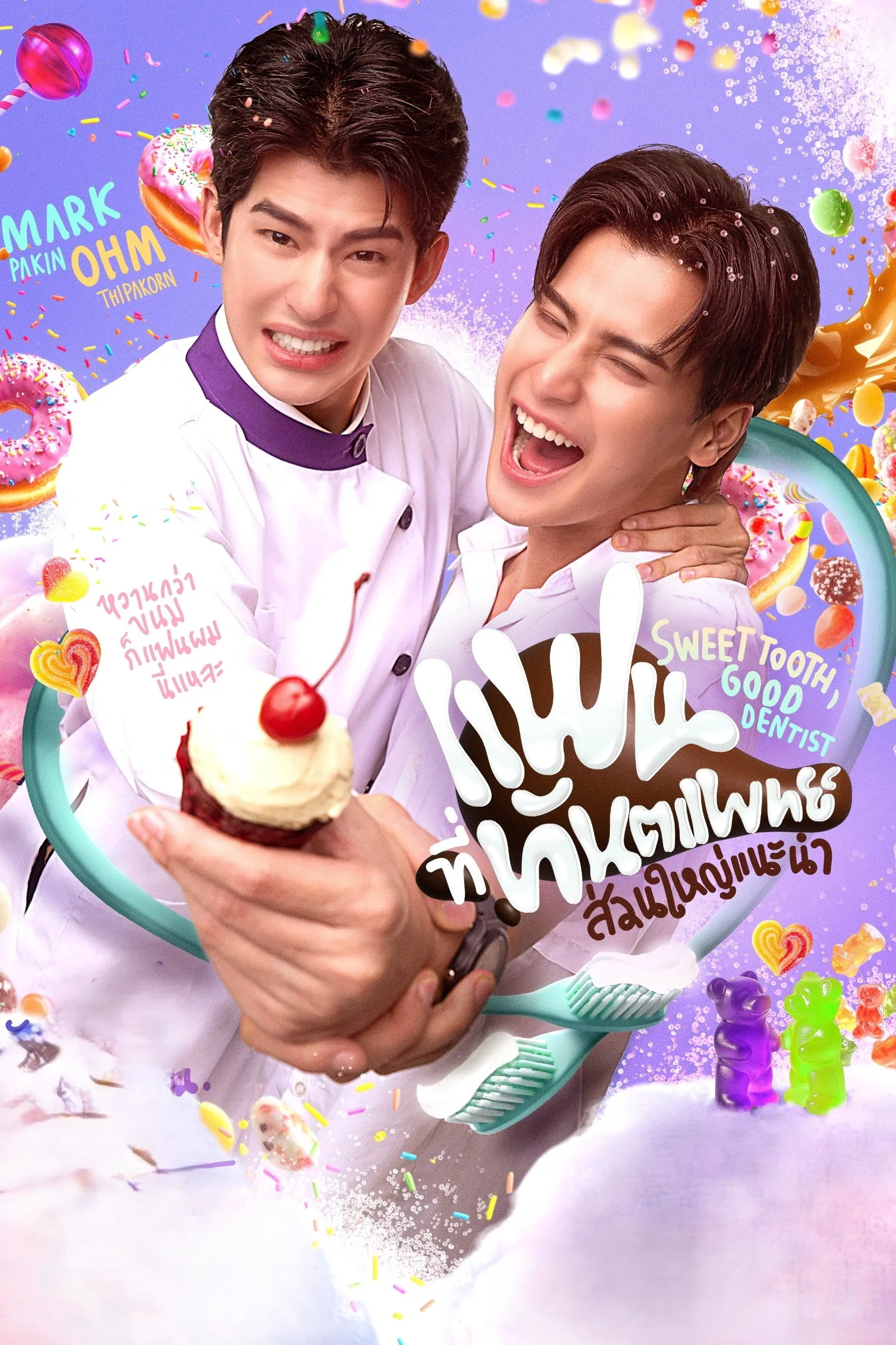 ซีรีส์ แฟนที่ทันตแพทย์ส่วนใหญ่แนะนำ พากย์ไทย ครบทุกตอน คมชัด HD