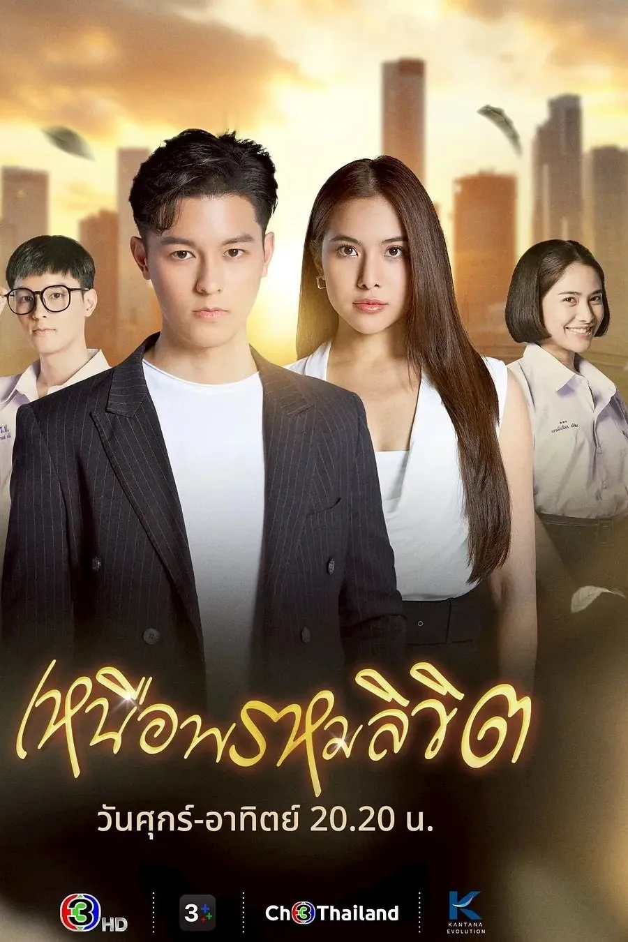 ซีรีส์ เหนือพรหมลิขิต พากย์ไทย ครบทุกตอน คมชัด HD